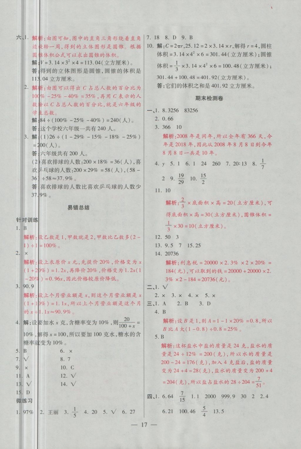 2018年大語考卷六年級數(shù)學(xué)下冊青島版 第17頁