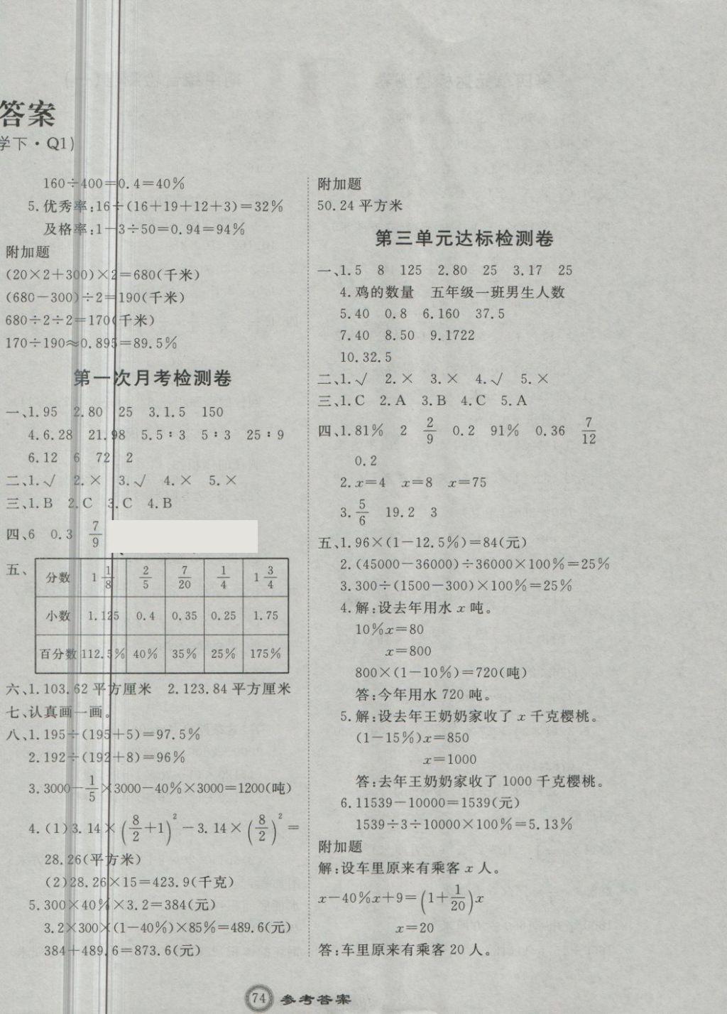 2018年优加密卷五年级数学下册Q版 第2页