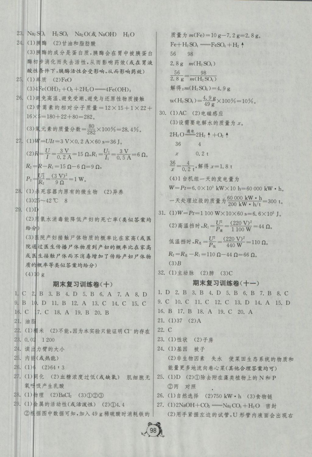 2018年單元雙測(cè)全程提優(yōu)測(cè)評(píng)卷九年級(jí)科學(xué)下冊(cè)浙教版 第6頁(yè)