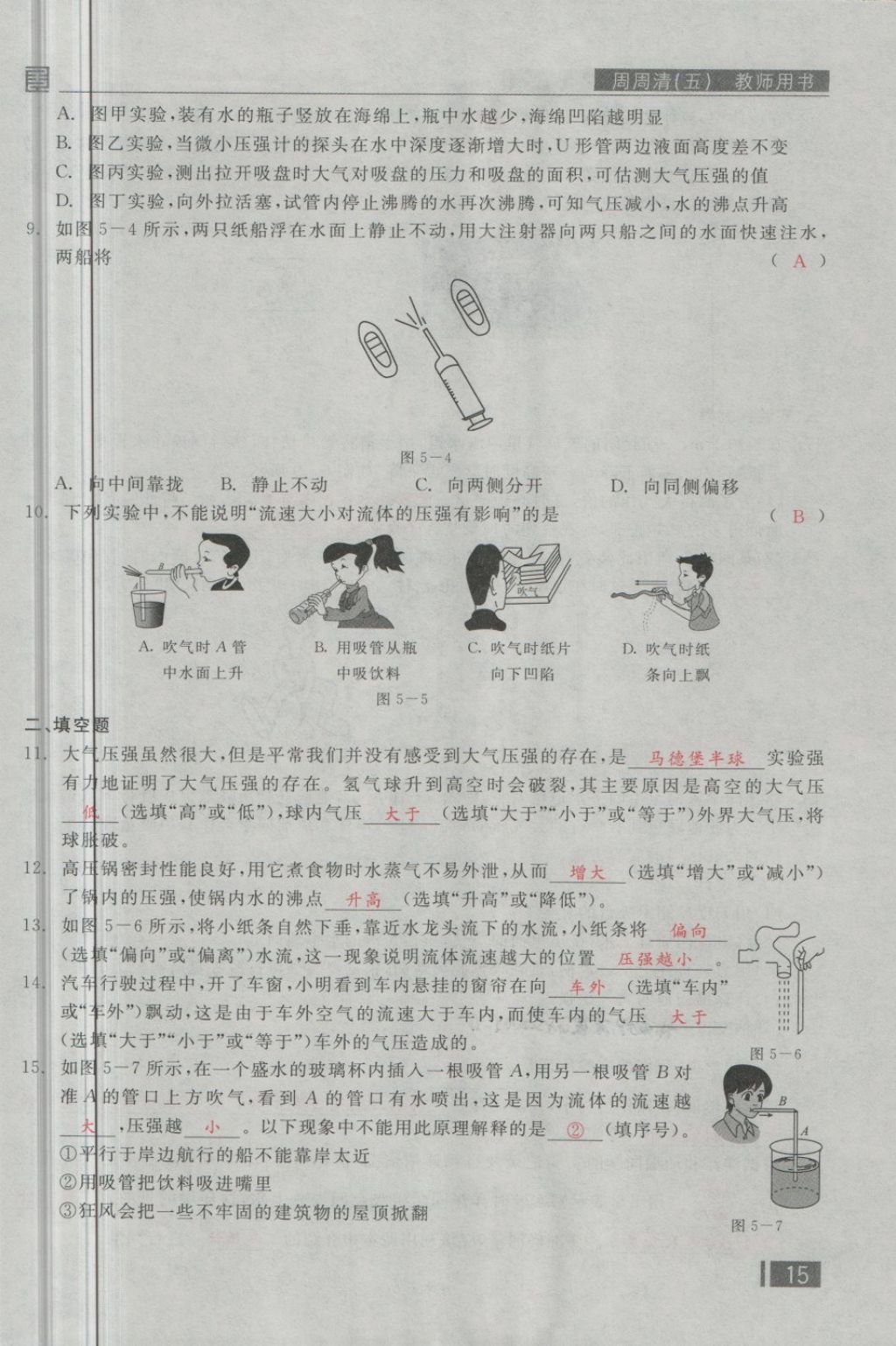 2018年全品小復(fù)習(xí)八年級物理下冊人教版 第121頁