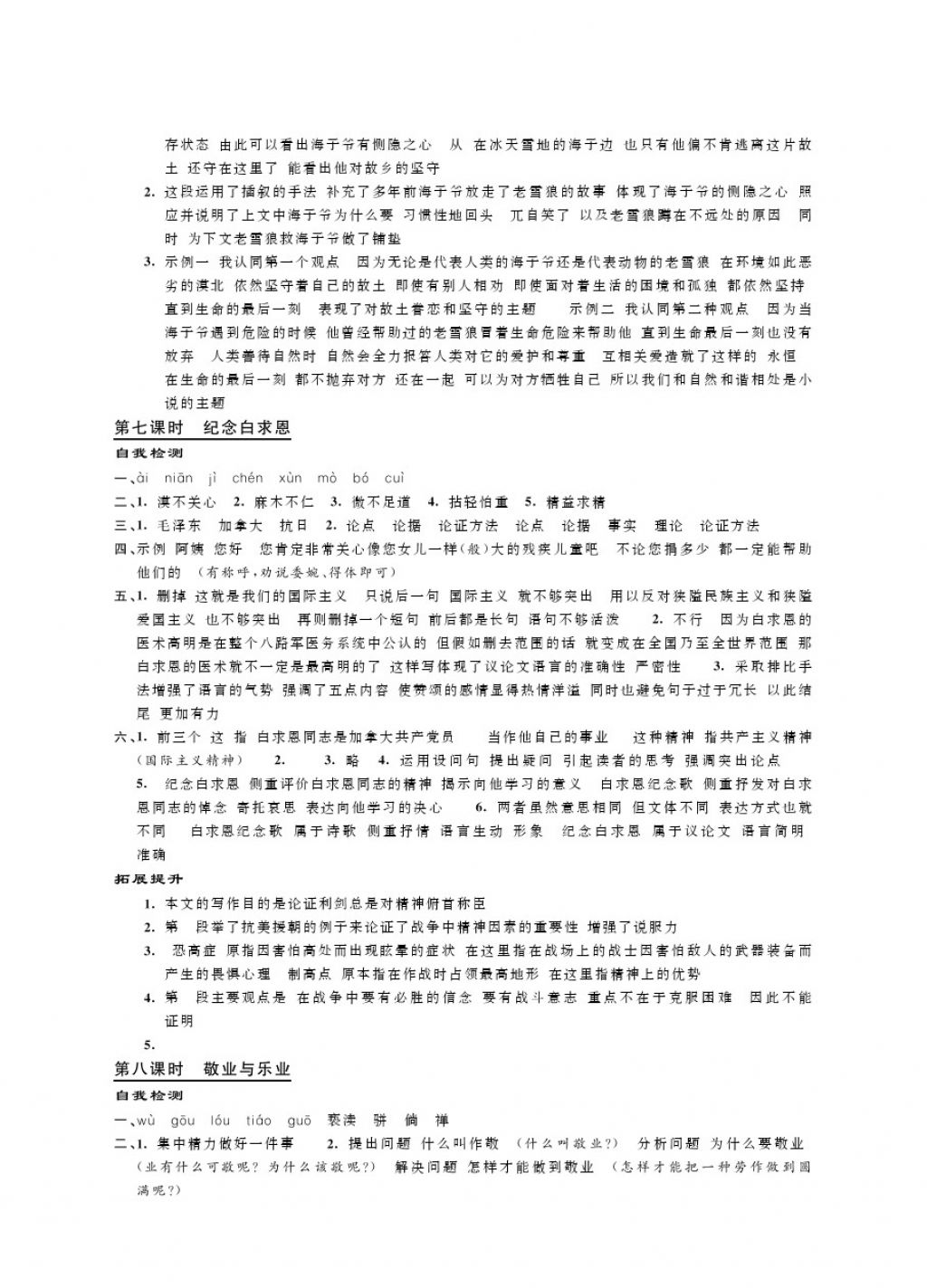 2018年绿色指标自我提升八年级语文下册 第4页