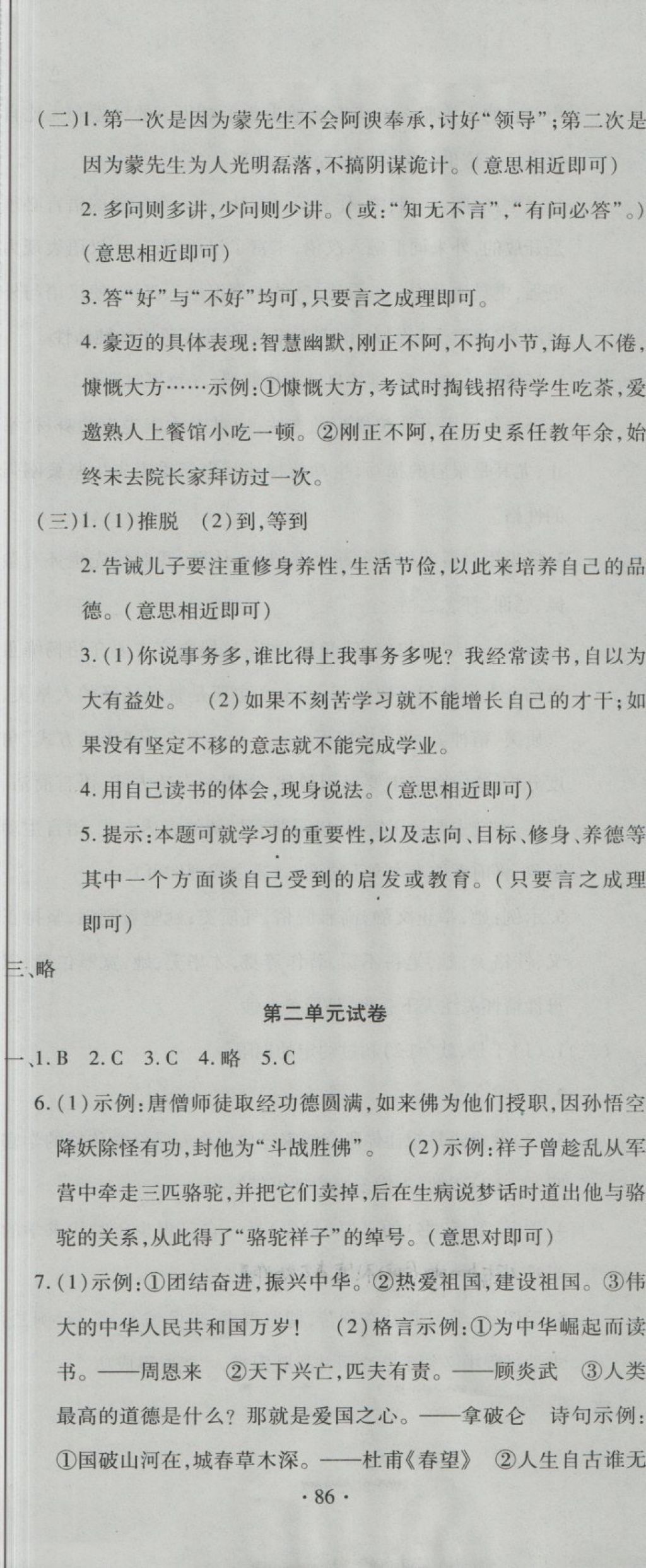 2018年全程測(cè)評(píng)試卷七年級(jí)語文下冊(cè)DR 第2頁