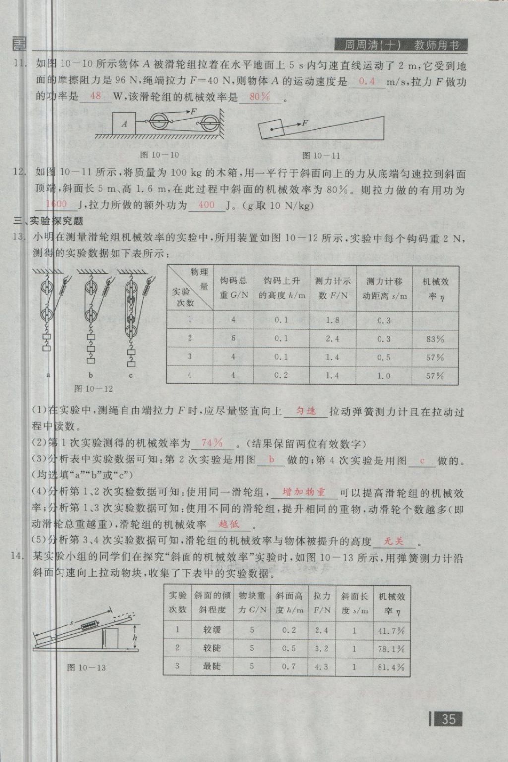 2018年全品小復(fù)習(xí)八年級(jí)物理下冊人教版 第141頁