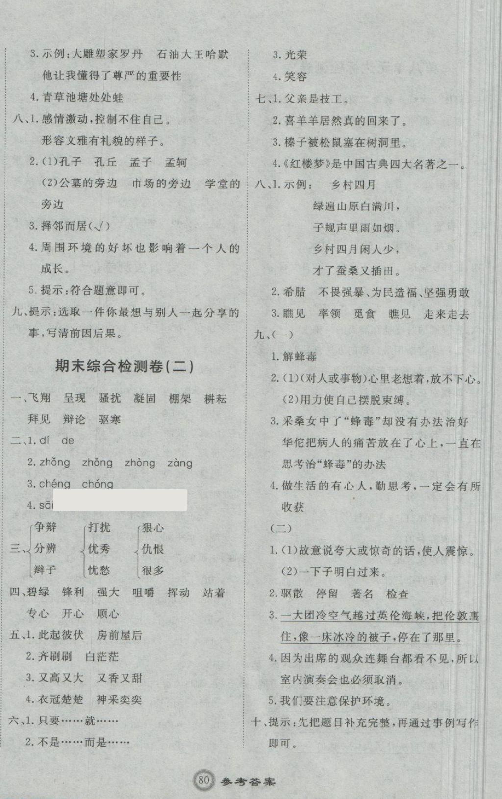 2018年優加密卷四年級語文下冊P版 第12頁