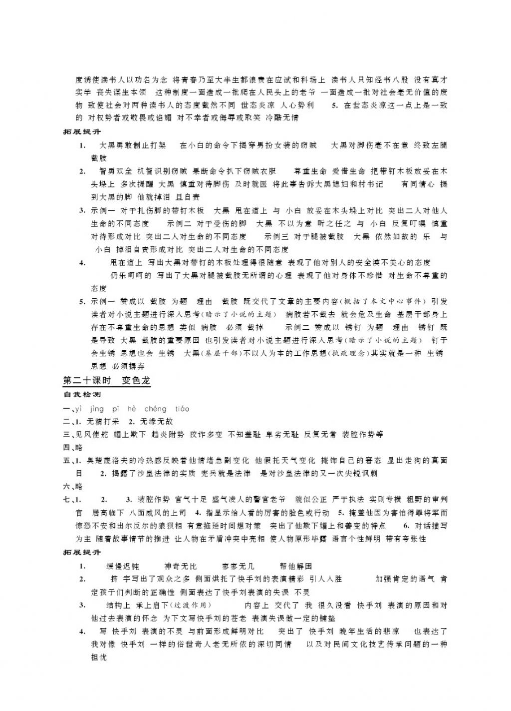 2018年绿色指标自我提升八年级语文下册 第11页