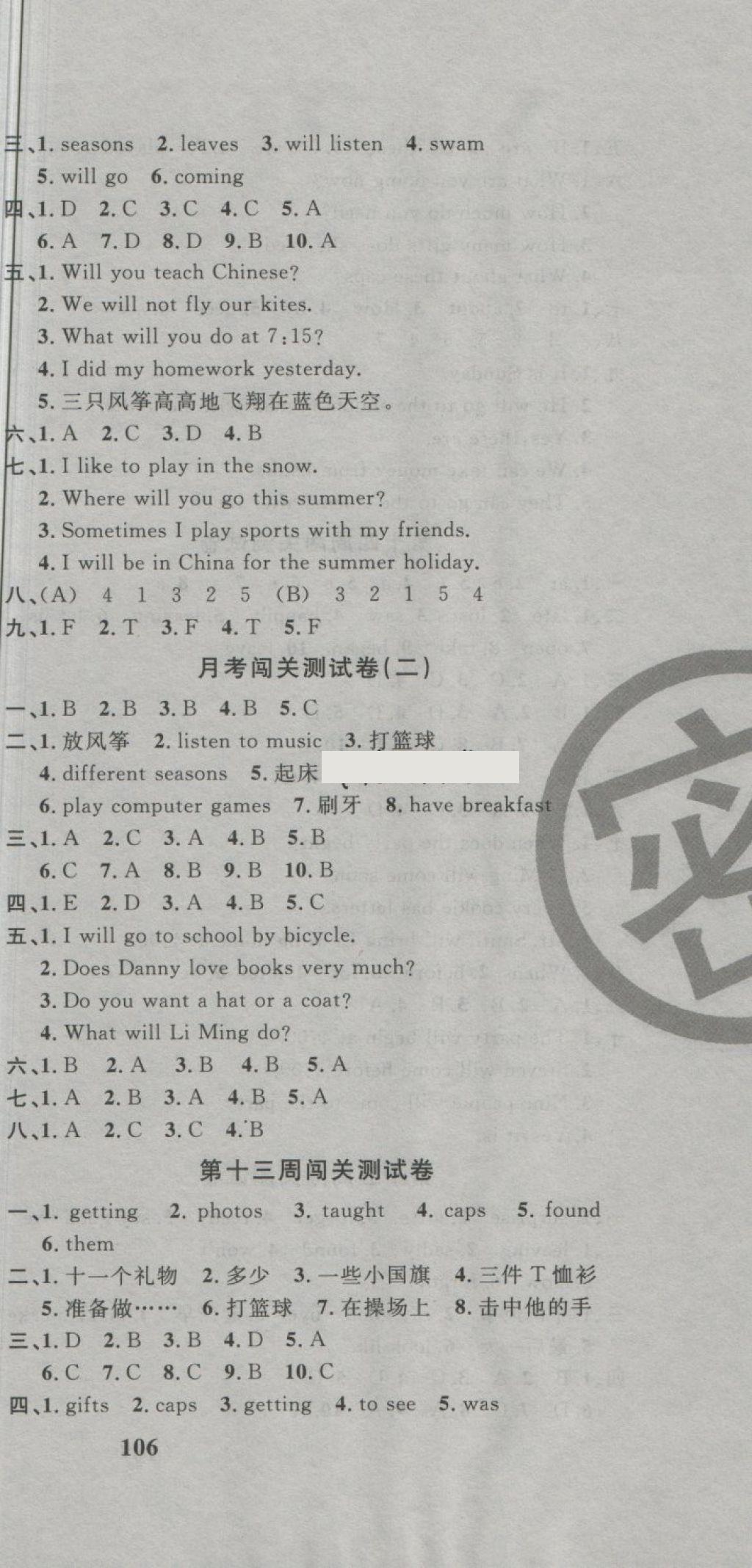 2018年課程達(dá)標(biāo)測試卷闖關(guān)100分六年級英語下冊冀教版 第9頁