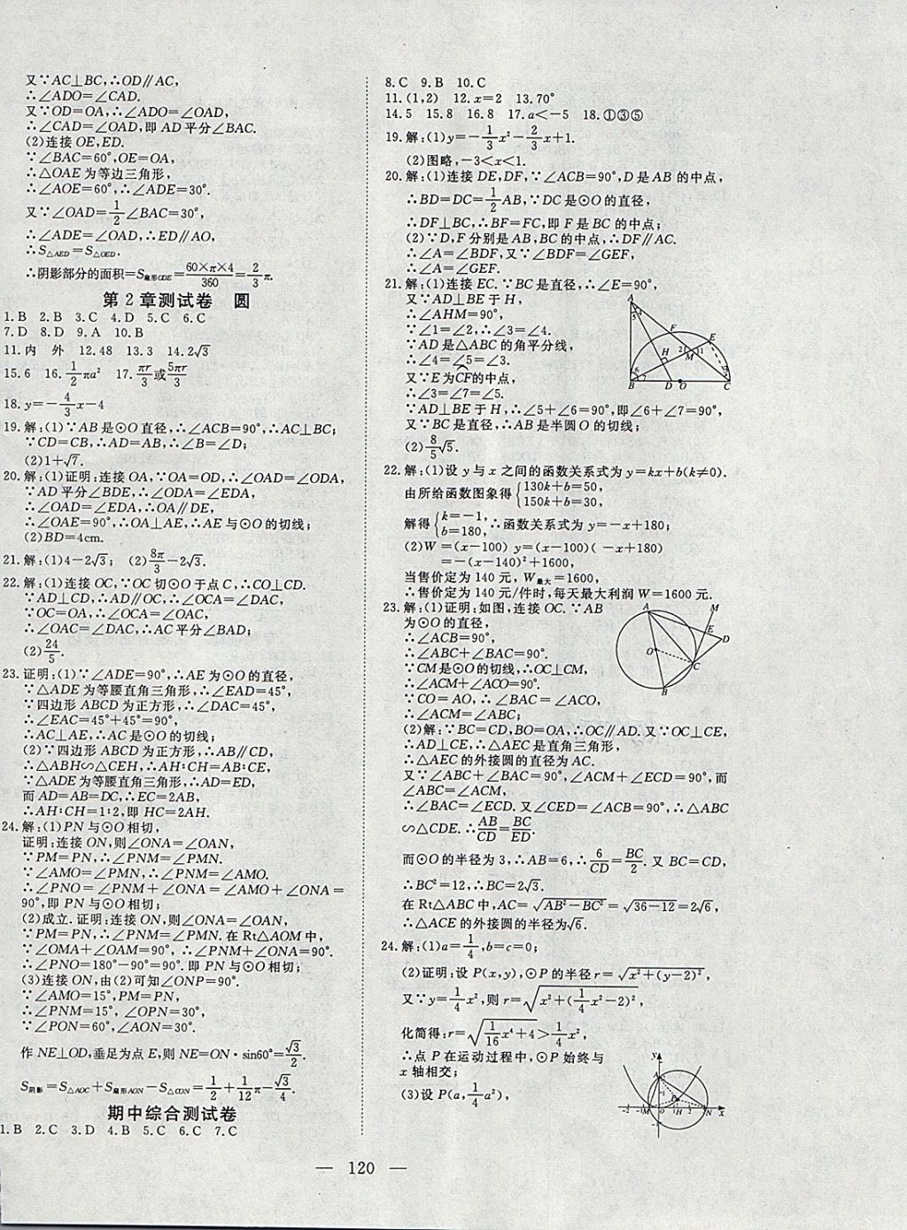 2018年351高效课堂导学案九年级数学下册湘教版 第12页