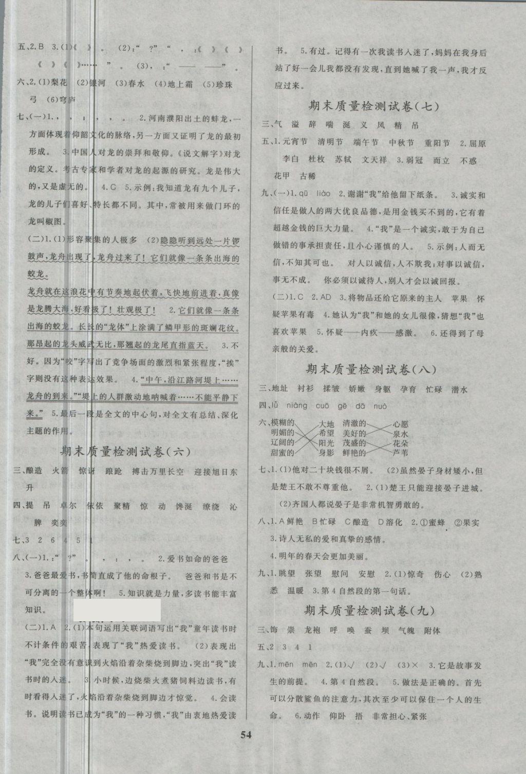 2018年全能金卷期末大沖刺五年級(jí)語文下冊北師大版 第2頁