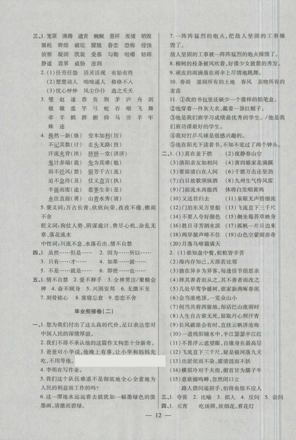 2018年大語考卷六年級語文下冊人教版 第12頁