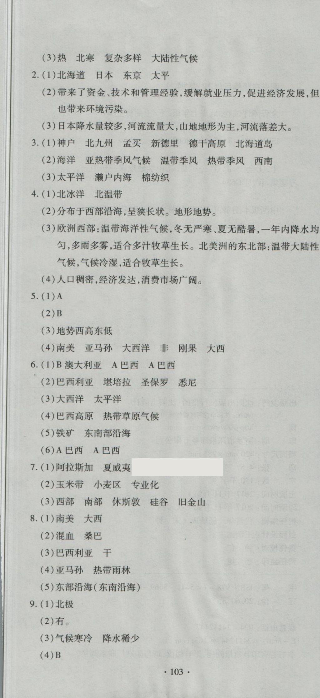 2018年ABC考王全程測評試卷七年級地理下冊 第7頁