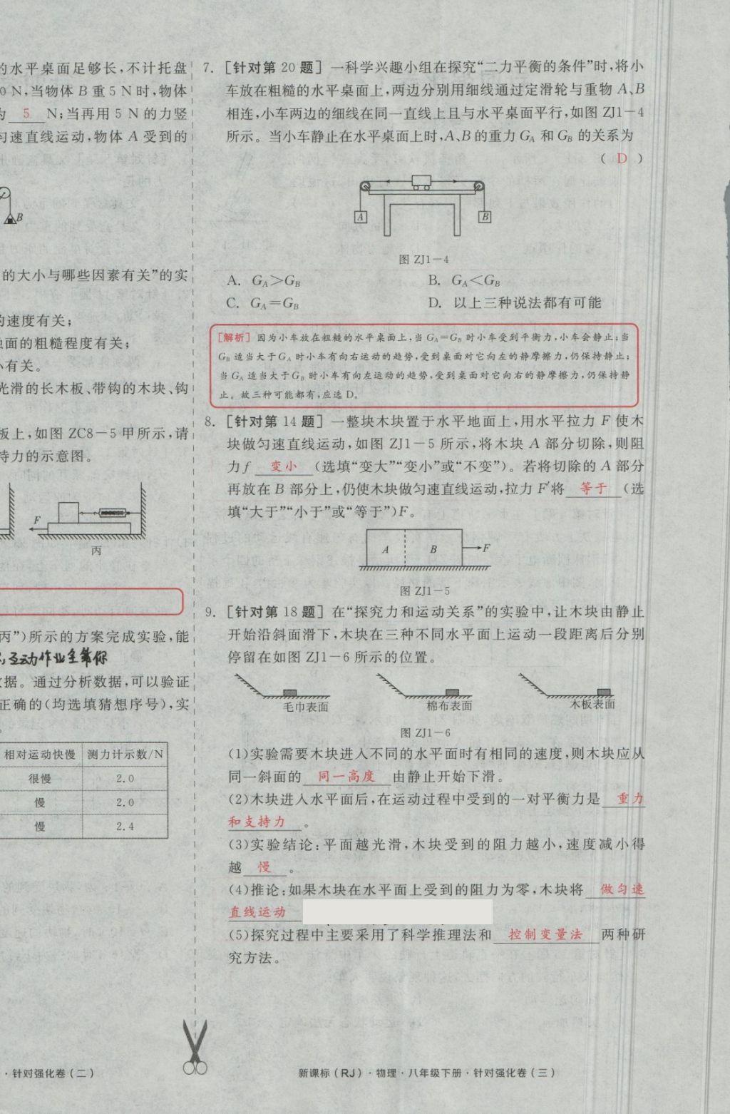 2018年全品小復(fù)習(xí)八年級物理下冊人教版 第16頁