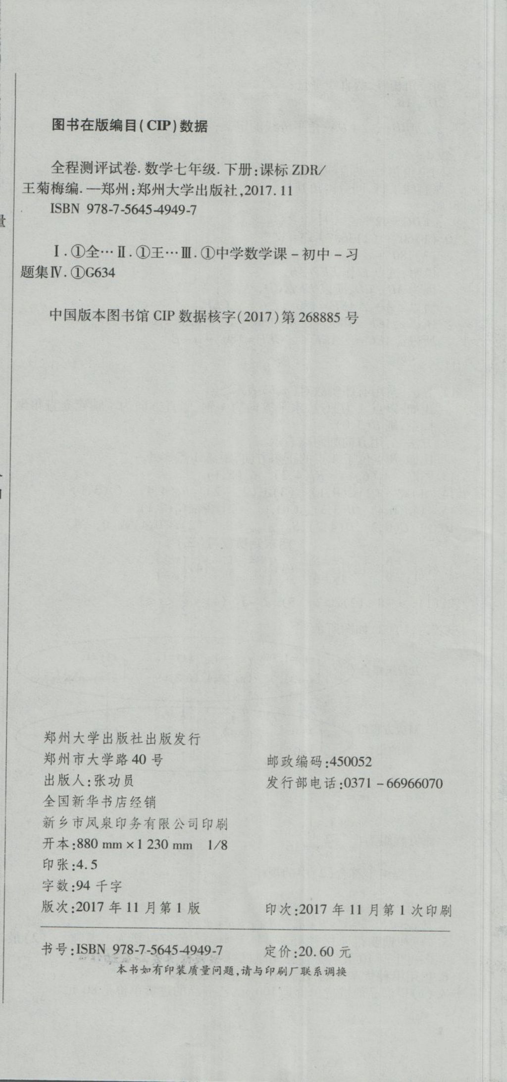 2018年全程测评试卷七年级数学下册DR 第12页