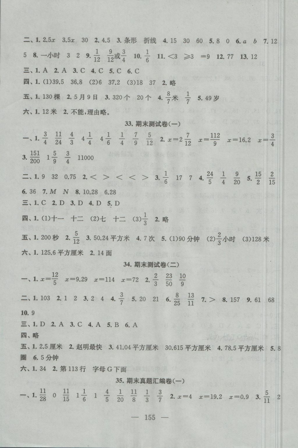 2018年拓展與培優(yōu)測(cè)試卷五年級(jí)數(shù)學(xué)下冊(cè)江蘇版 第11頁(yè)