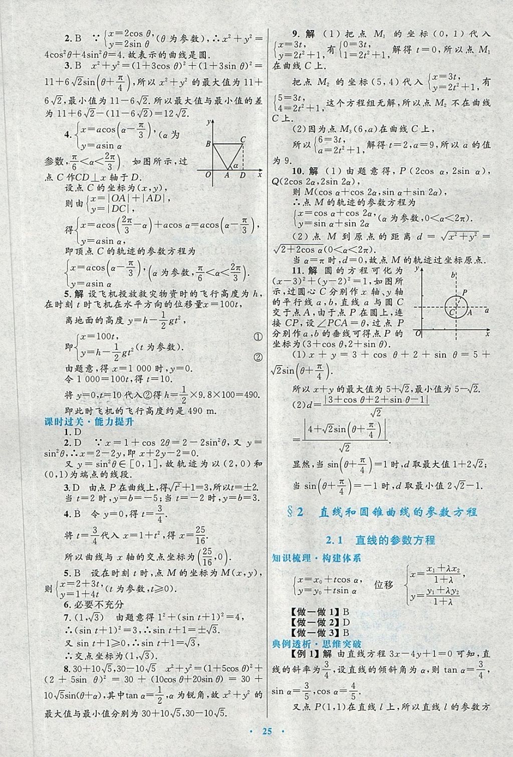 2018年高中同步測控優(yōu)化設(shè)計數(shù)學(xué)選修4-4北師大版 第13頁