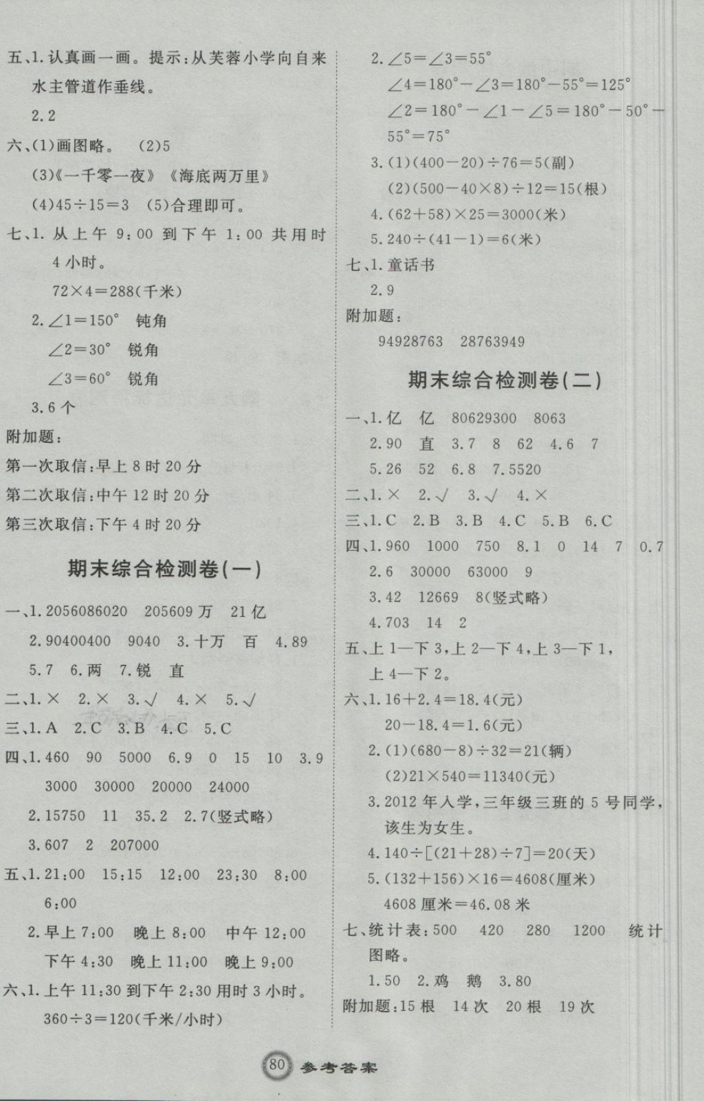 2018年优加密卷三年级数学下册Q版 第8页