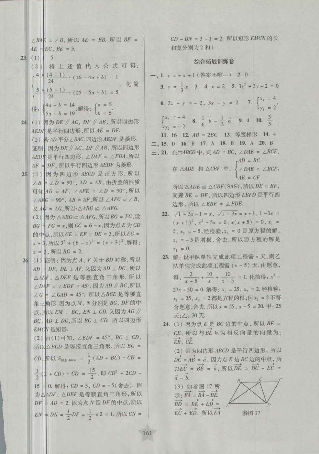 2018年一卷通關(guān)八年級(jí)數(shù)學(xué)第二學(xué)期 第17頁(yè)