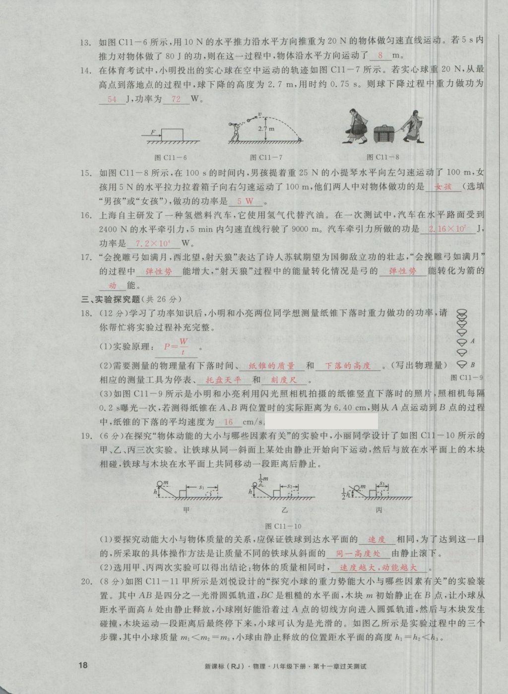 2018年全品小復(fù)習(xí)八年級(jí)物理下冊(cè)人教版 第35頁