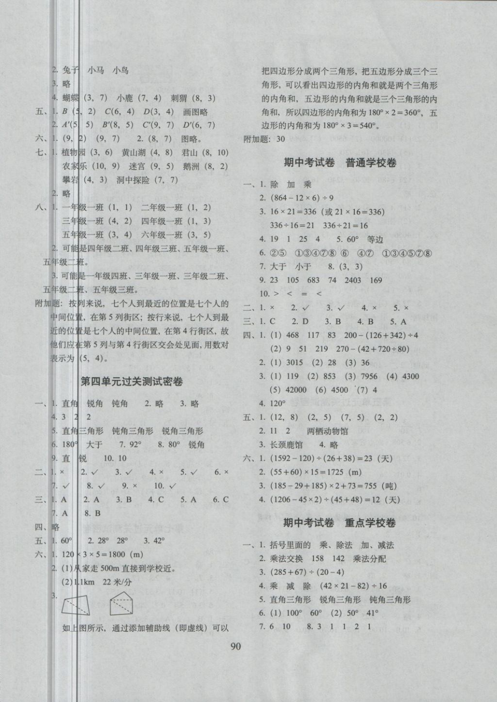 2018年期末冲刺100分完全试卷四年级数学下册西师大版 第2页