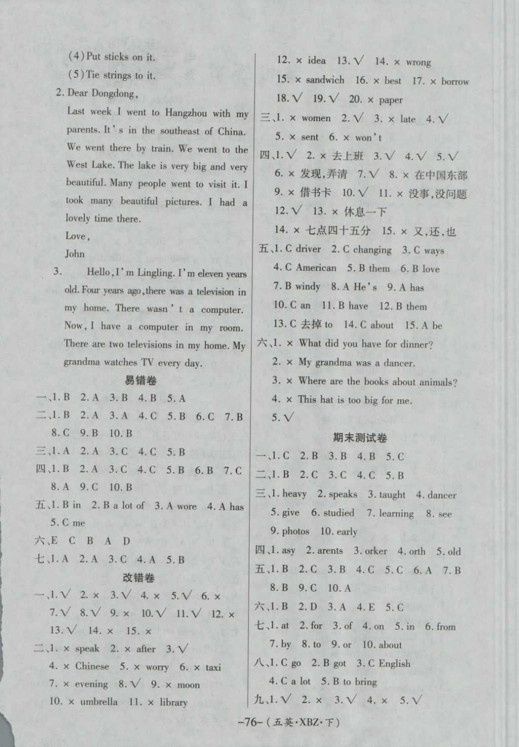 2018年优佳好卷五年级英语下册新标准版 第4页