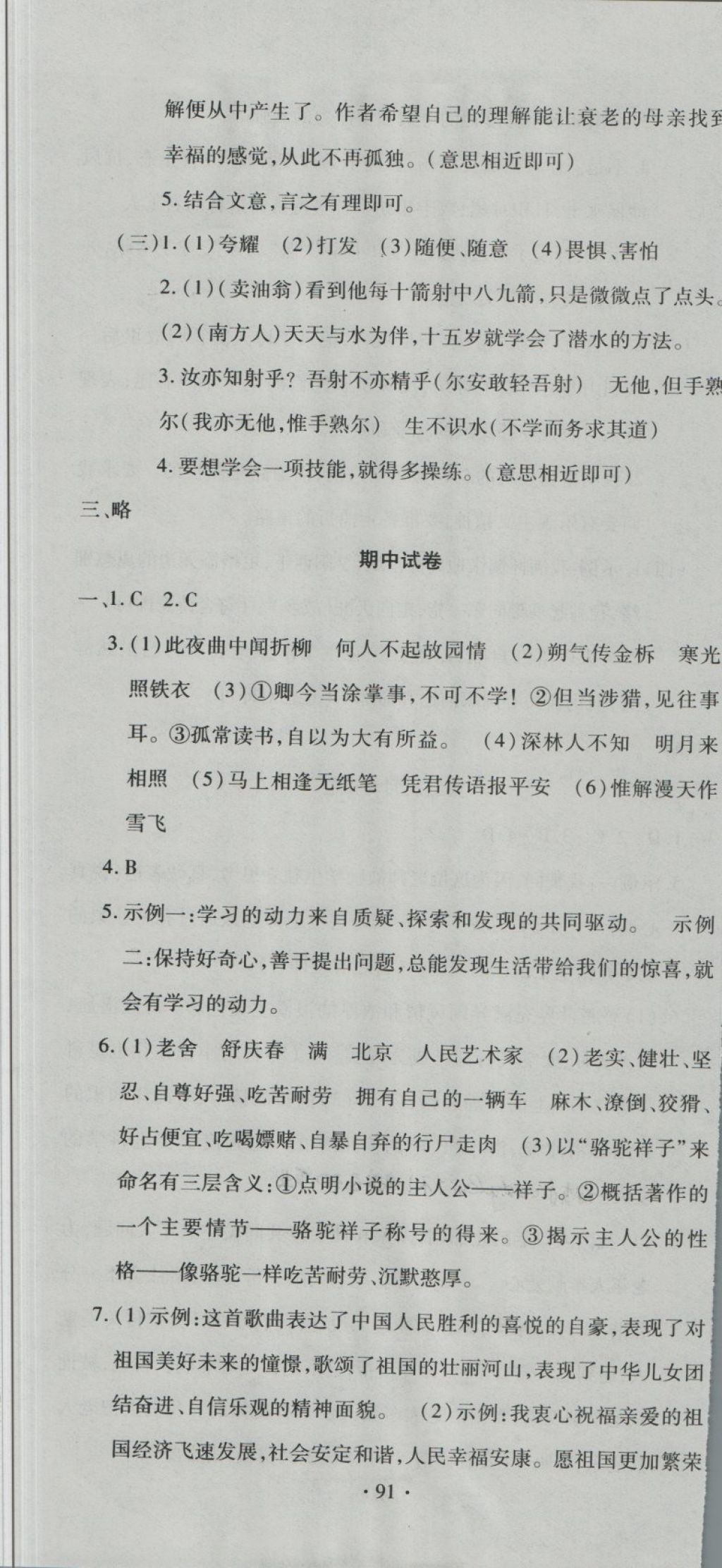 2018年全程測(cè)評(píng)試卷七年級(jí)語(yǔ)文下冊(cè)DR 第7頁(yè)