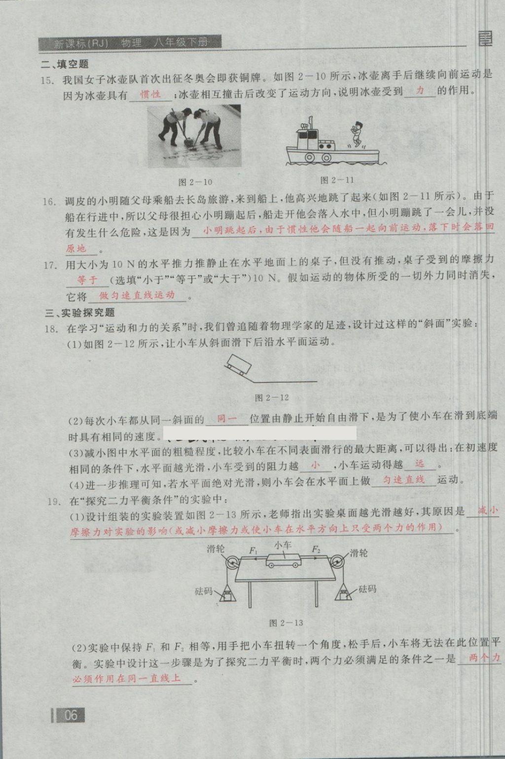 2018年全品小復(fù)習(xí)八年級(jí)物理下冊(cè)人教版 第112頁(yè)