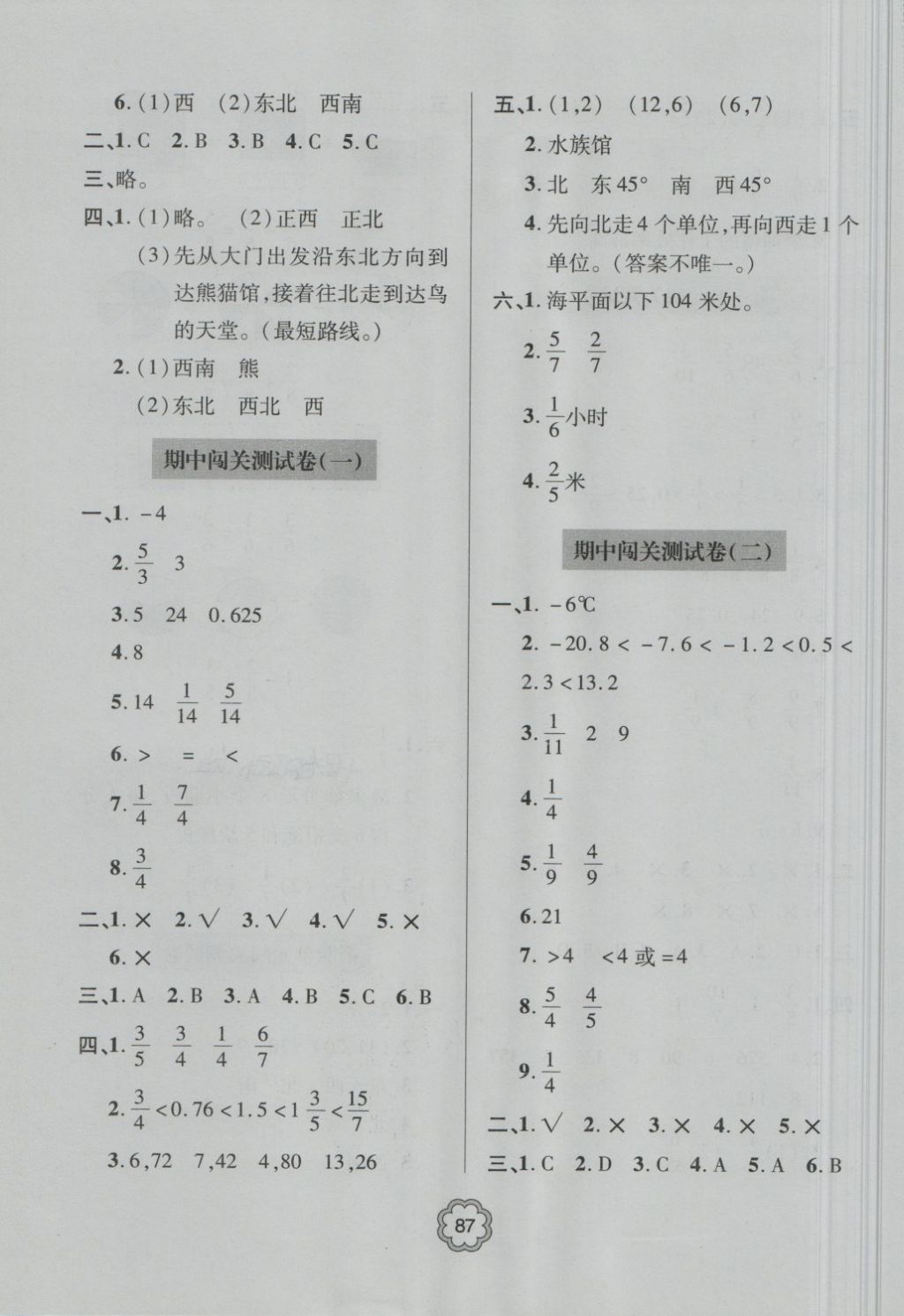 2018年金博士期末闖關密卷100分五年級數(shù)學下冊 第3頁