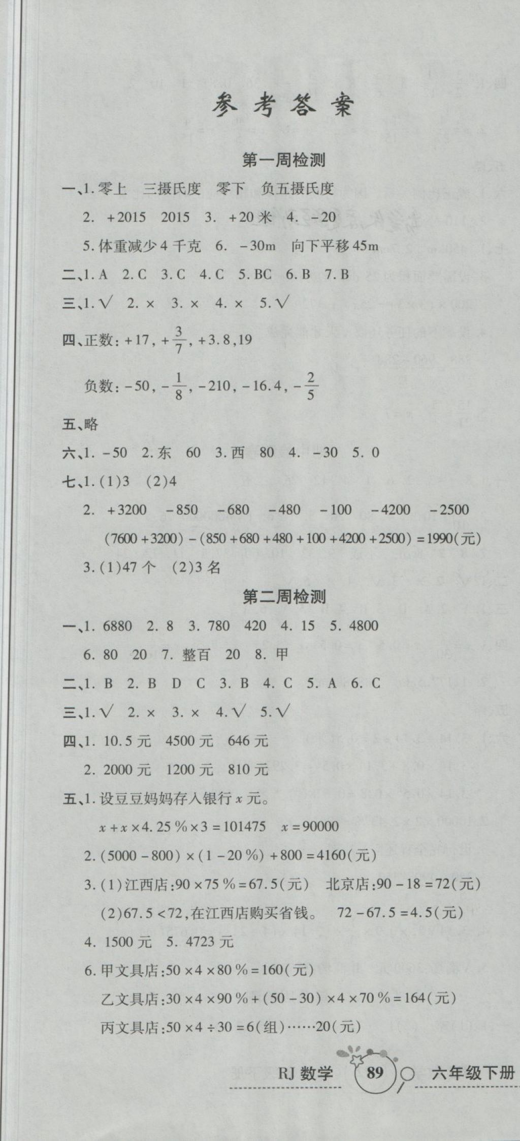 2018年开心一卷通全优大考卷六年级数学下册人教版 第1页