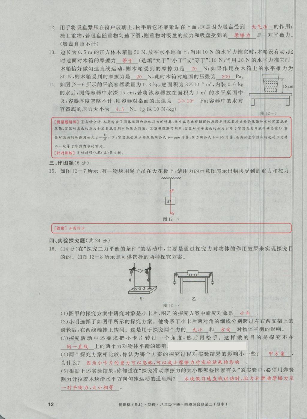 2018年全品小復(fù)習(xí)八年級物理下冊人教版 第23頁