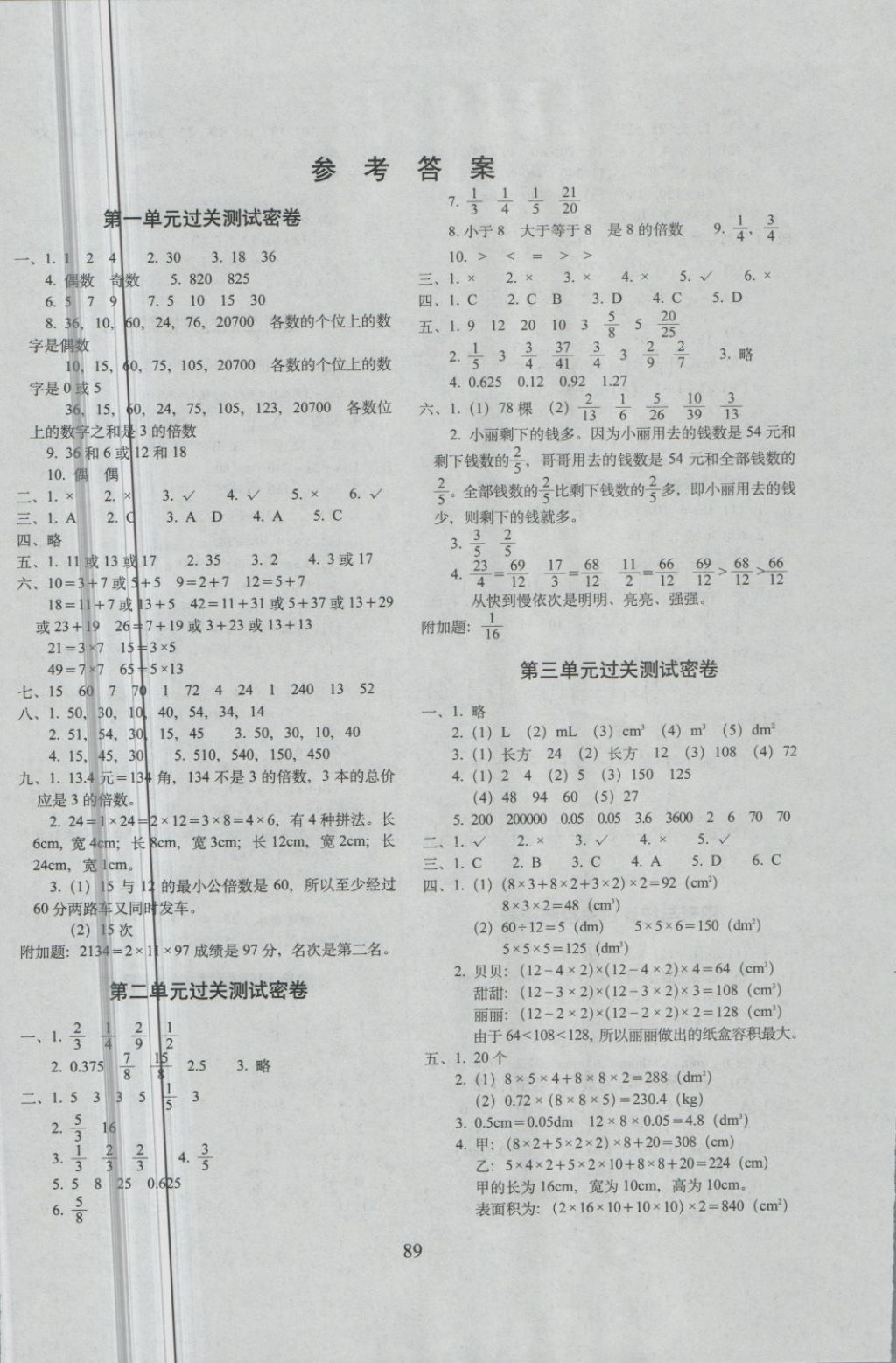 2018年期末沖刺100分完全試卷五年級數(shù)學(xué)下冊西師大版 第1頁