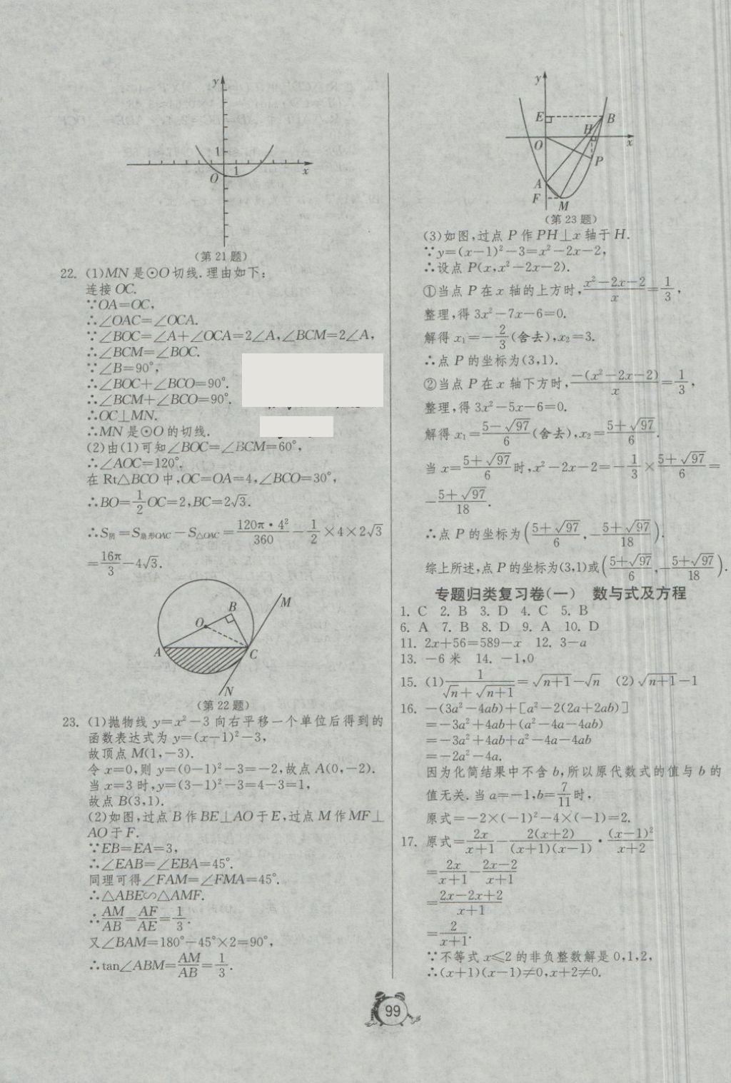 2018年單元雙測(cè)全程提優(yōu)測(cè)評(píng)卷九年級(jí)數(shù)學(xué)下冊(cè)北師大版 第11頁(yè)