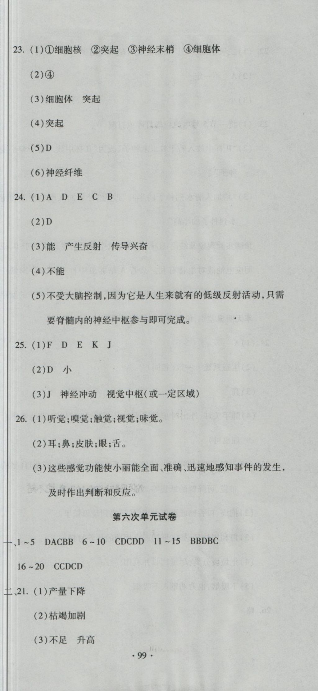 2018年ABC考王全程測評試卷七年級生物下冊DS 第9頁