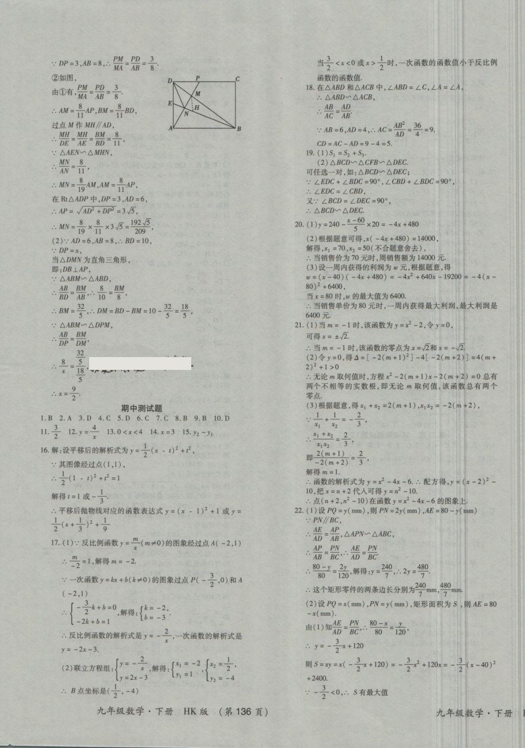 2017年新課標(biāo)創(chuàng)優(yōu)考王九年級(jí)數(shù)學(xué)全一冊(cè)滬科版 第11頁(yè)