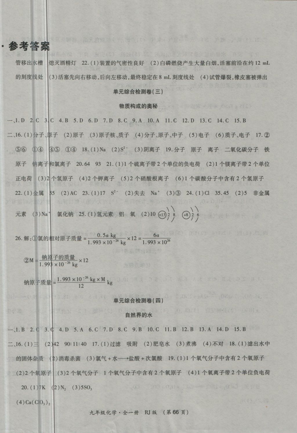 2017年新課標(biāo)創(chuàng)優(yōu)考王九年級化學(xué)全一冊人教版 第2頁