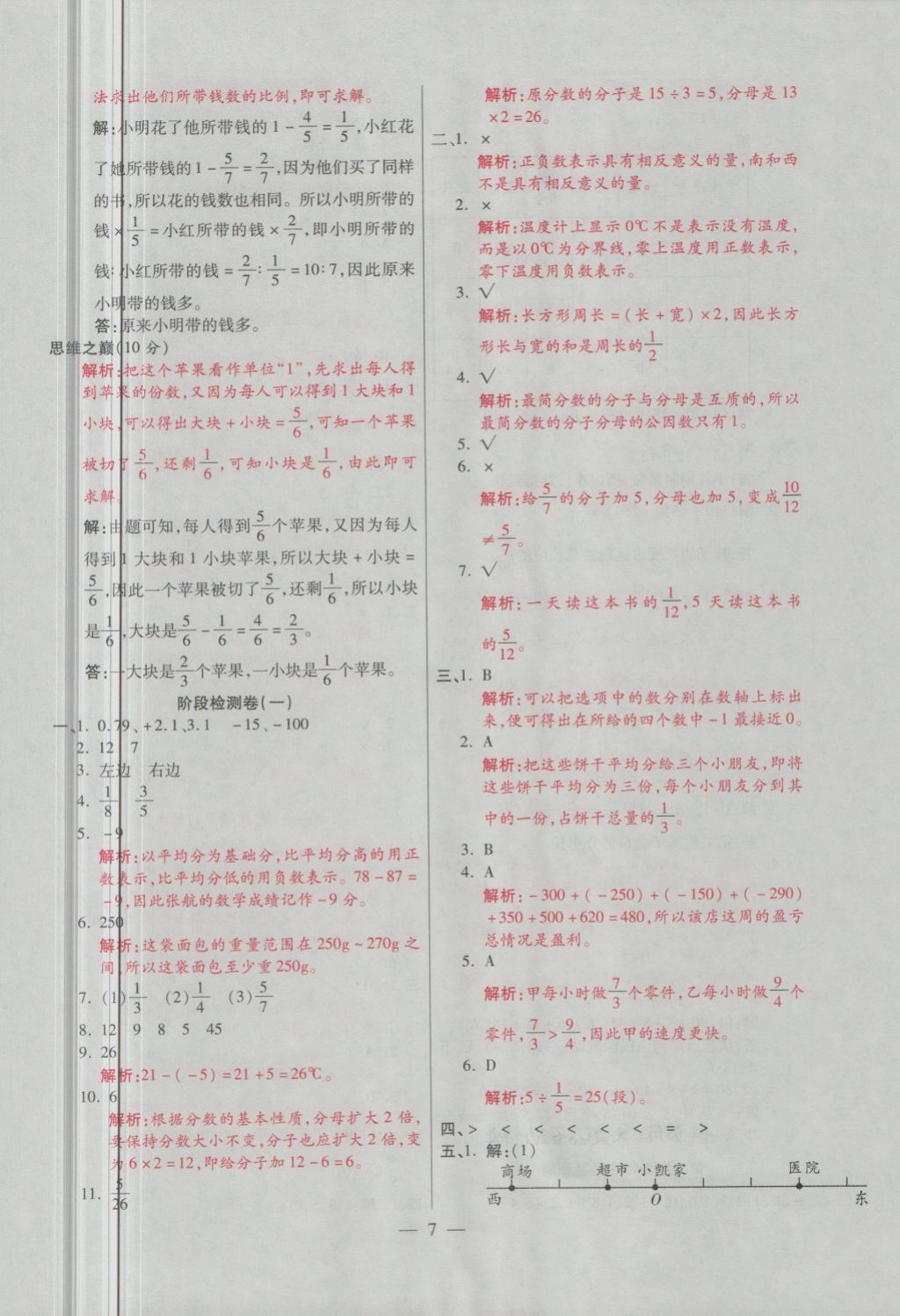 2018年大語考卷五年級(jí)數(shù)學(xué)下冊(cè)青島版 第7頁