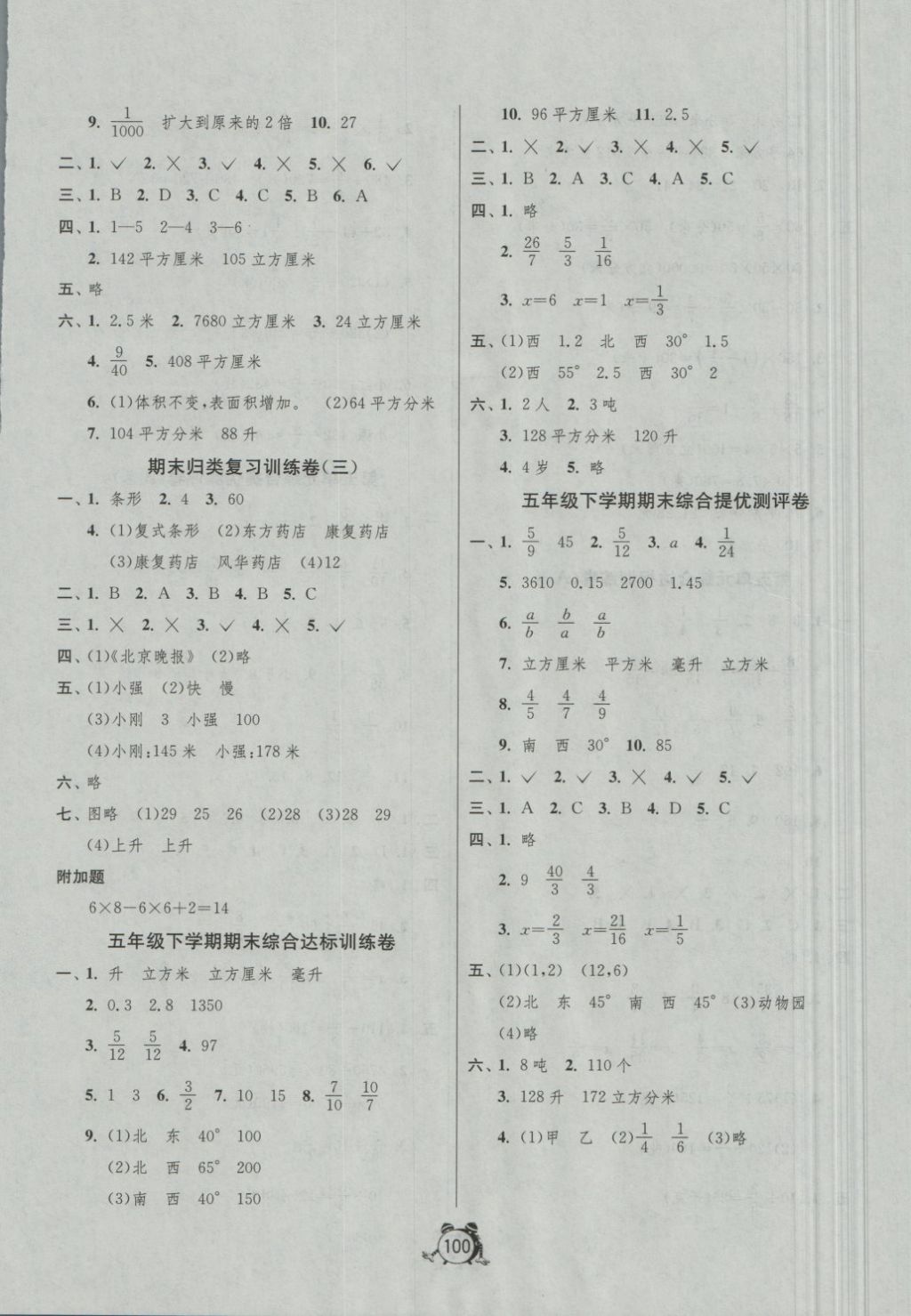 2018年单元双测同步达标活页试卷五年级数学下册北师大版 第8页