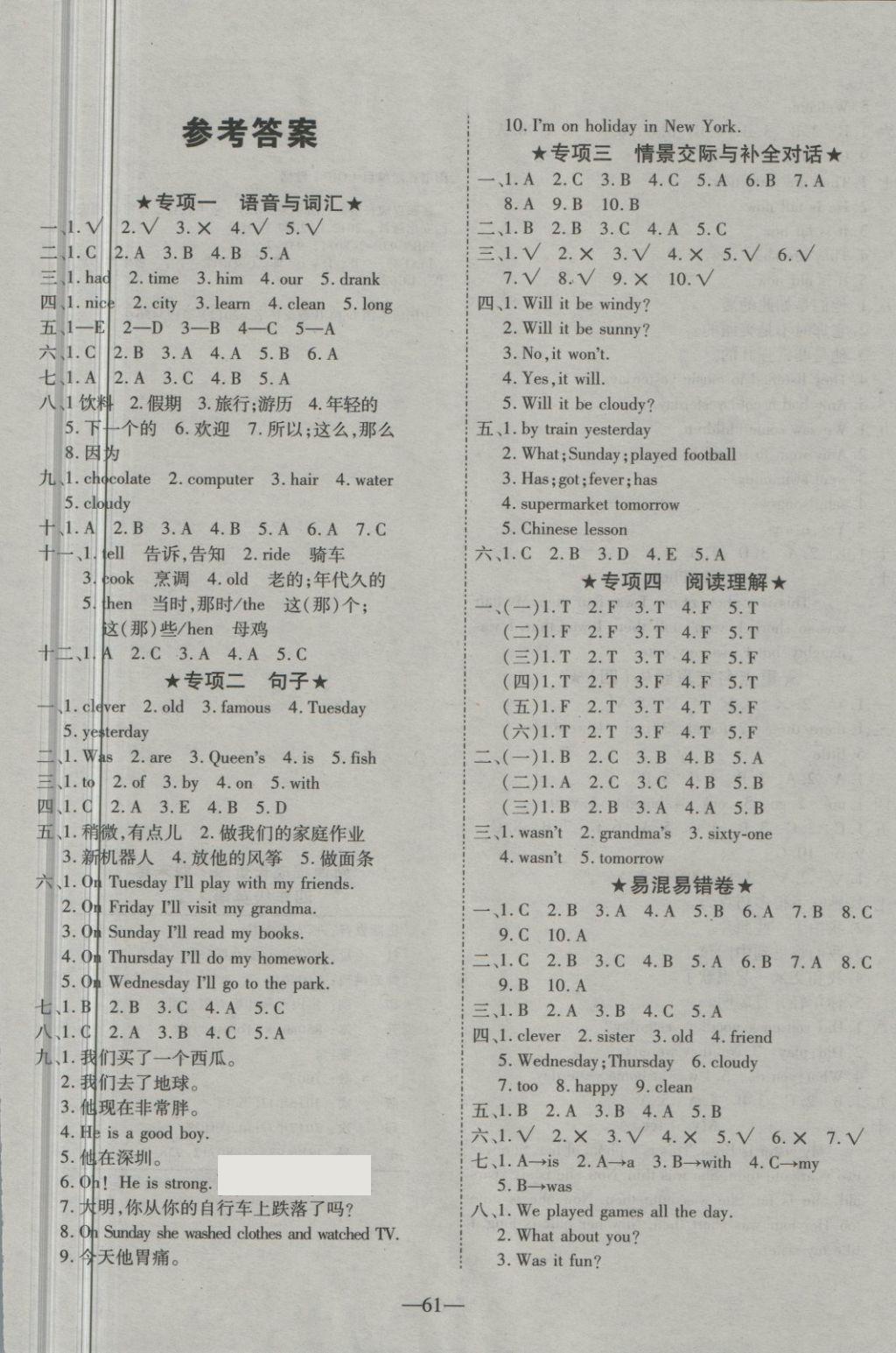 2018年優(yōu)等生沖刺100分期末考核卷四年級英語下冊外研版 第1頁