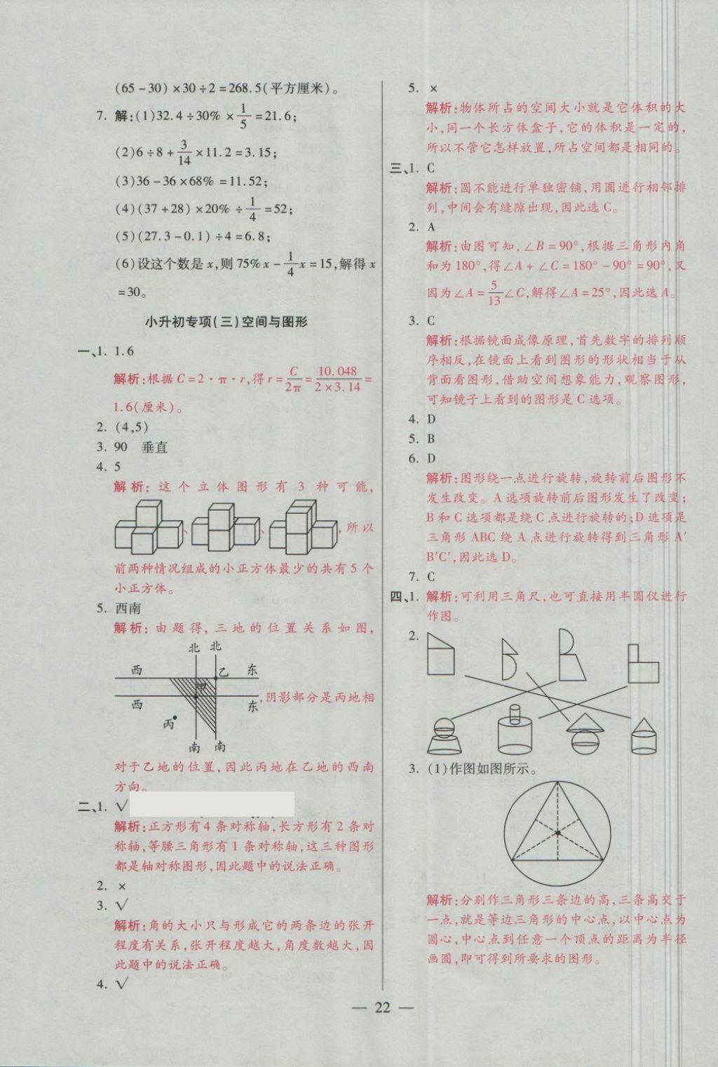 2018年大語考卷六年級數(shù)學(xué)下冊青島版 第22頁