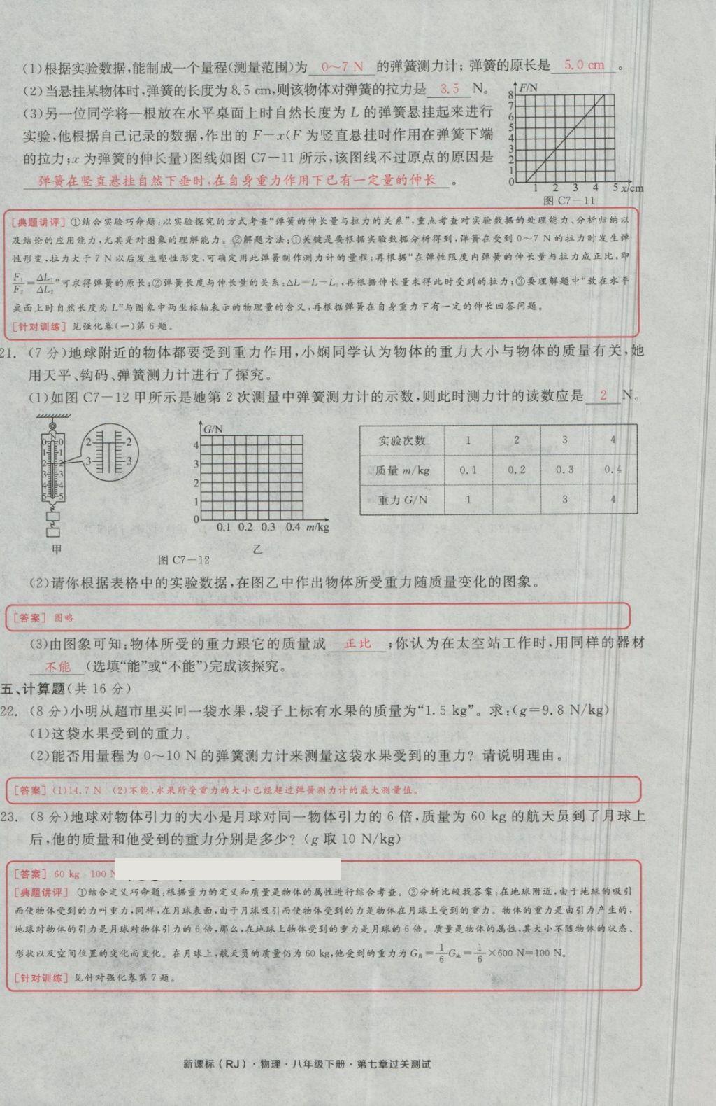 2018年全品小復習八年級物理下冊人教版 第4頁