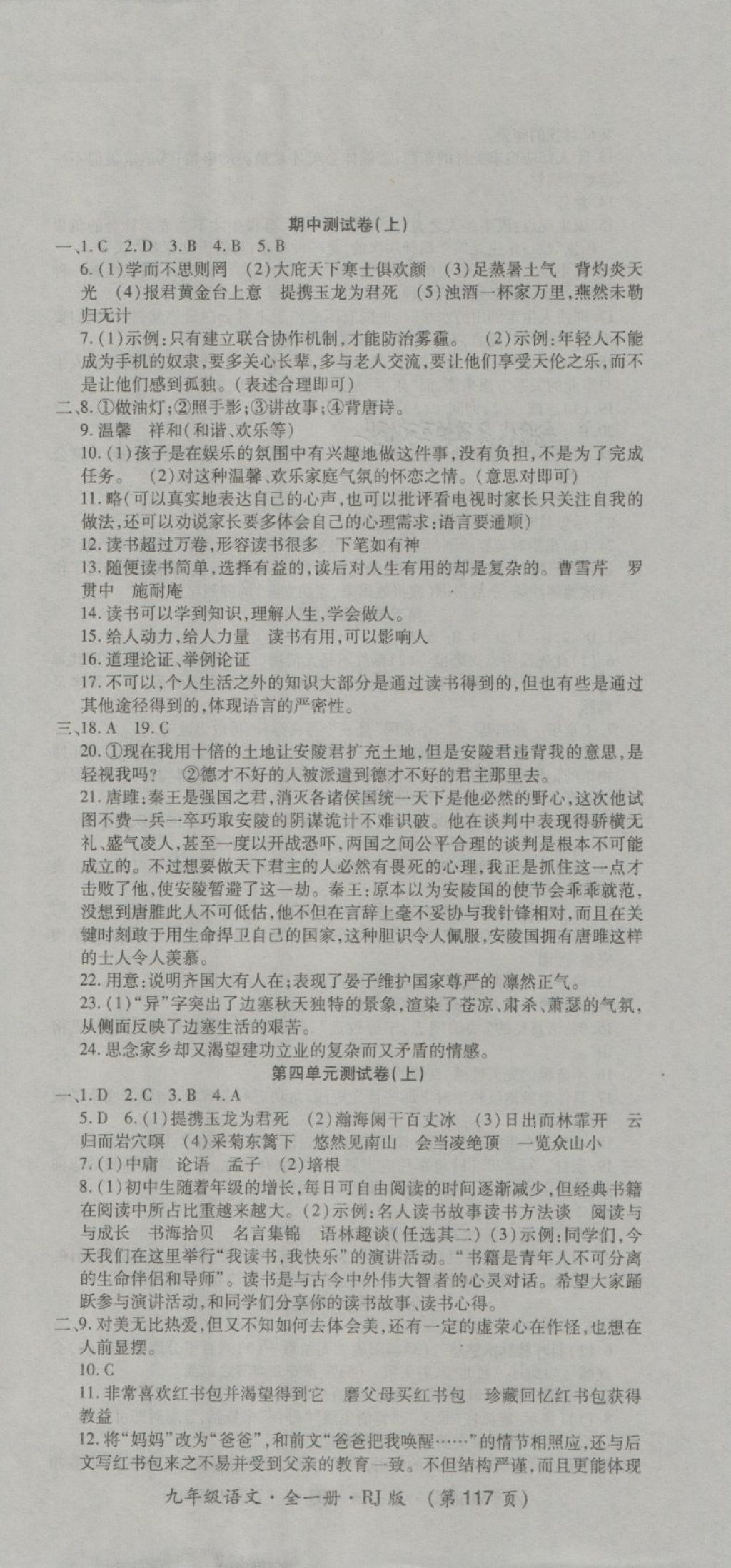 2017年新課標(biāo)創(chuàng)優(yōu)考王九年級(jí)語文全一冊(cè)人教版 第3頁