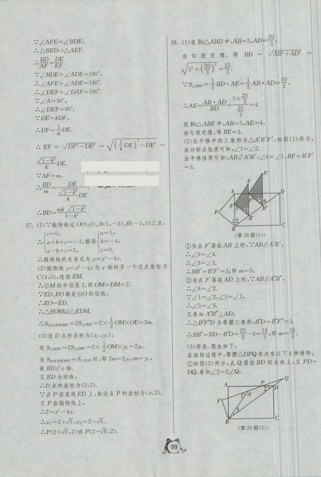 2018年單元雙測全程提優(yōu)測評卷九年級數(shù)學(xué)下冊華師大版 第23頁