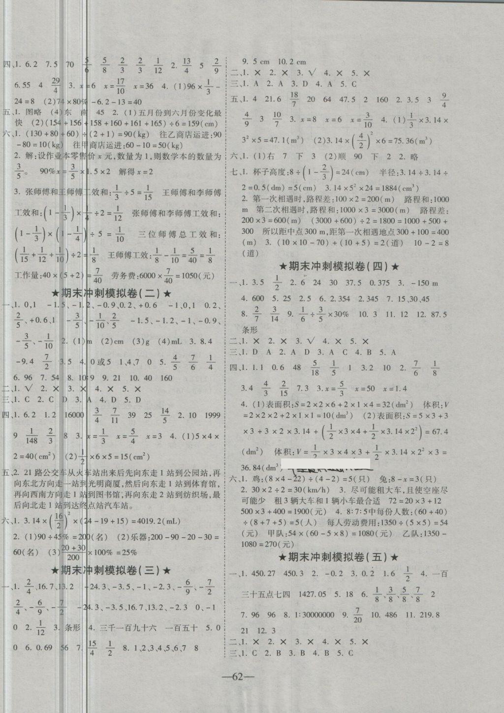 2018年优等生冲刺100分期末考核卷六年级数学下册人教版 第2页