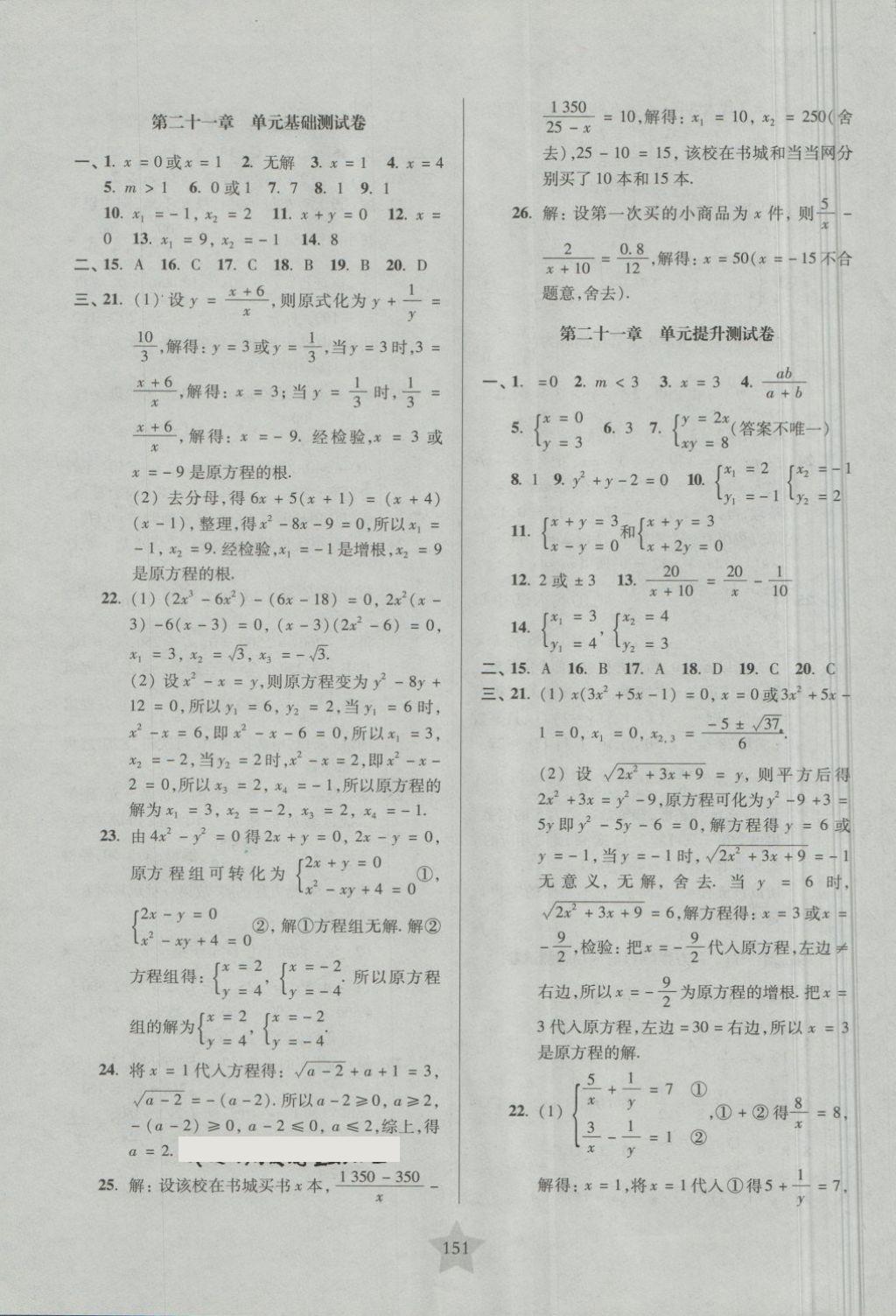 2018年一卷通關(guān)八年級數(shù)學第二學期 第7頁