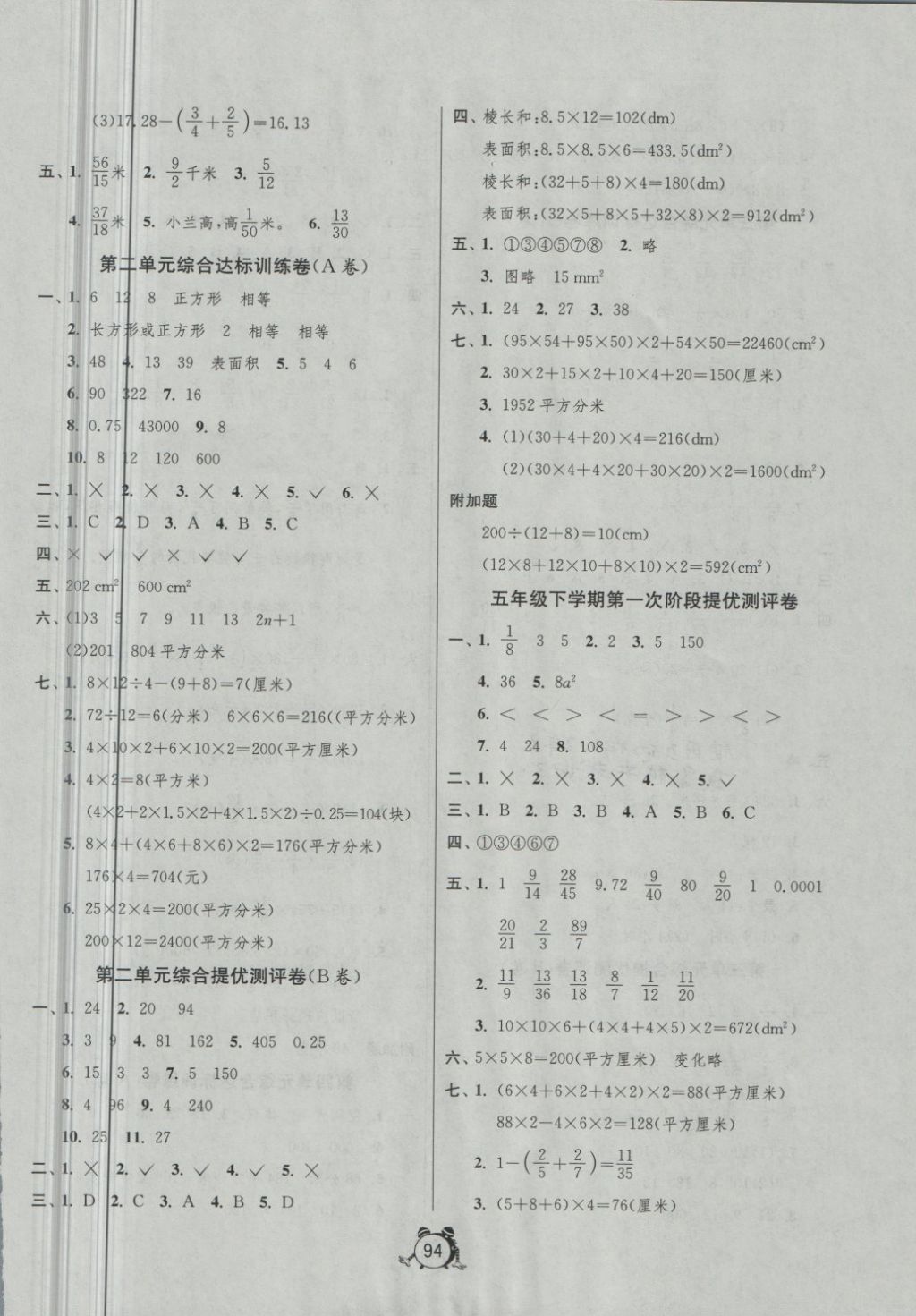 2018年單元雙測同步達(dá)標(biāo)活頁試卷五年級數(shù)學(xué)下冊北師大版 第2頁