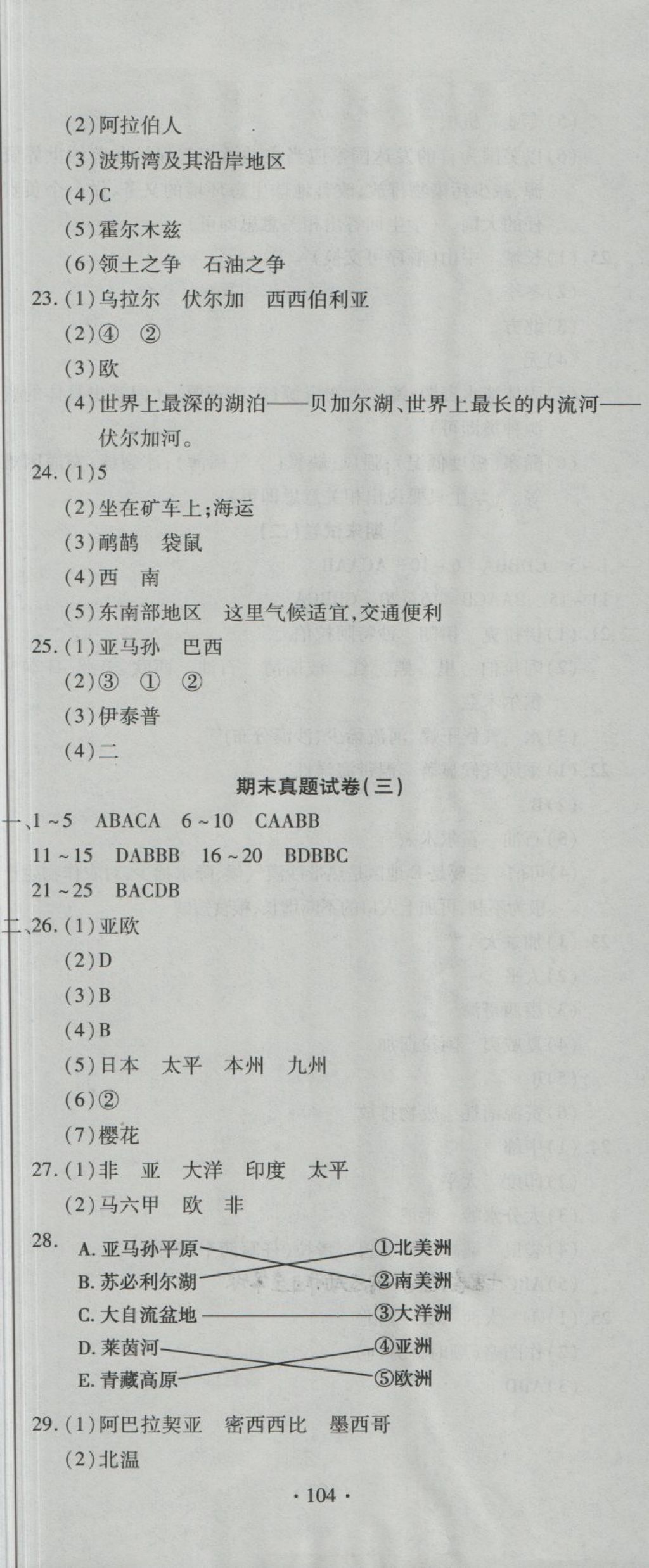 2018年ABC考王全程測評試卷七年級地理下冊K 第8頁