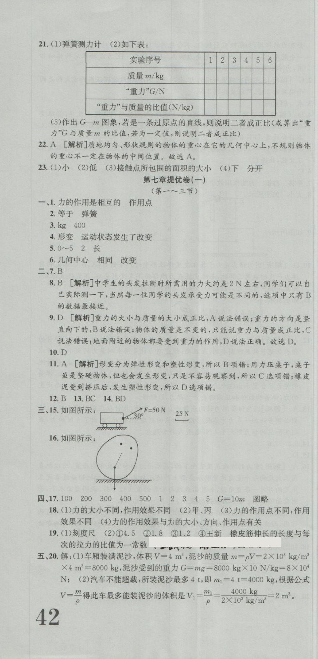 2018年金狀元提優(yōu)好卷八年級物理下冊北師大版 第4頁