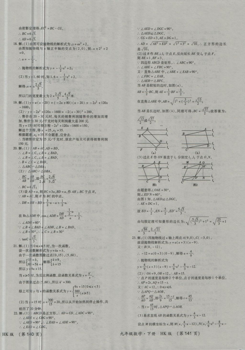 2017年新課標(biāo)創(chuàng)優(yōu)考王九年級數(shù)學(xué)全一冊滬科版 第14頁