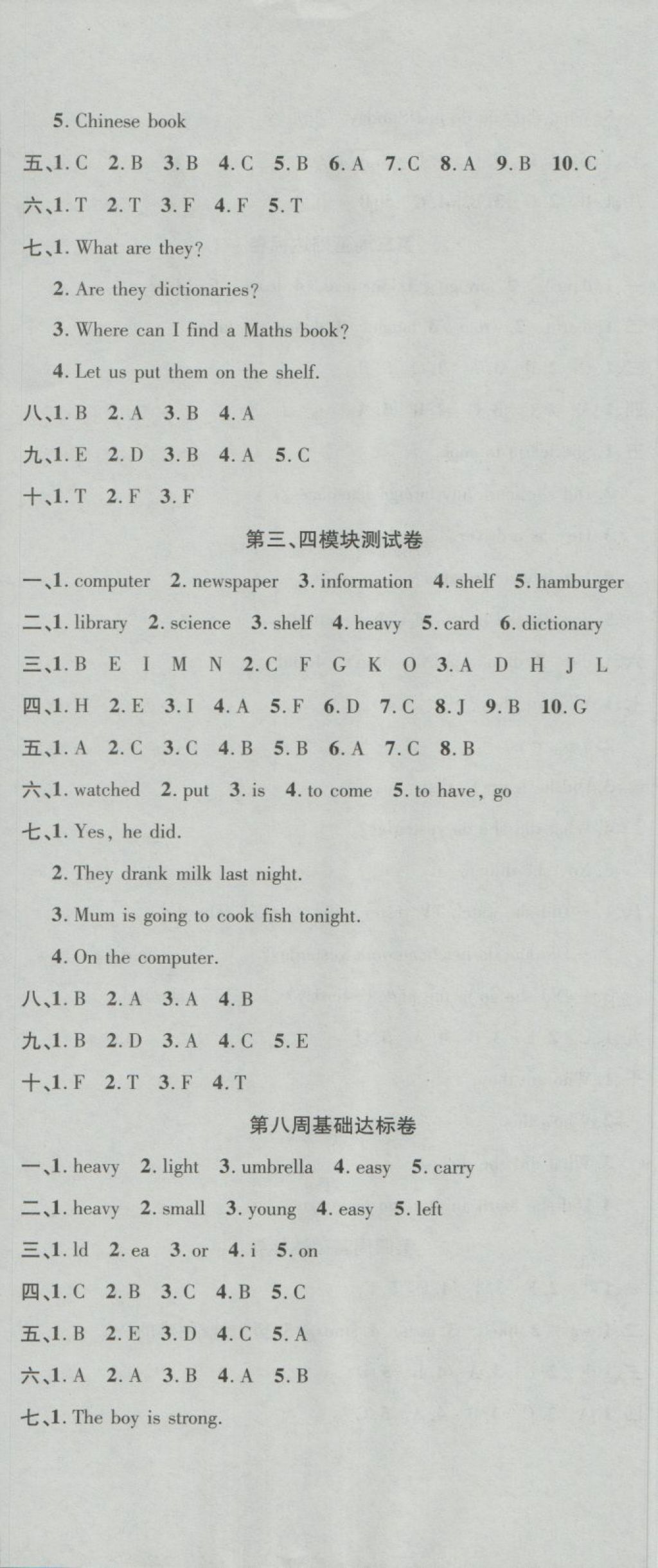 2018年名師練考卷五年級英語下冊外研版 第5頁