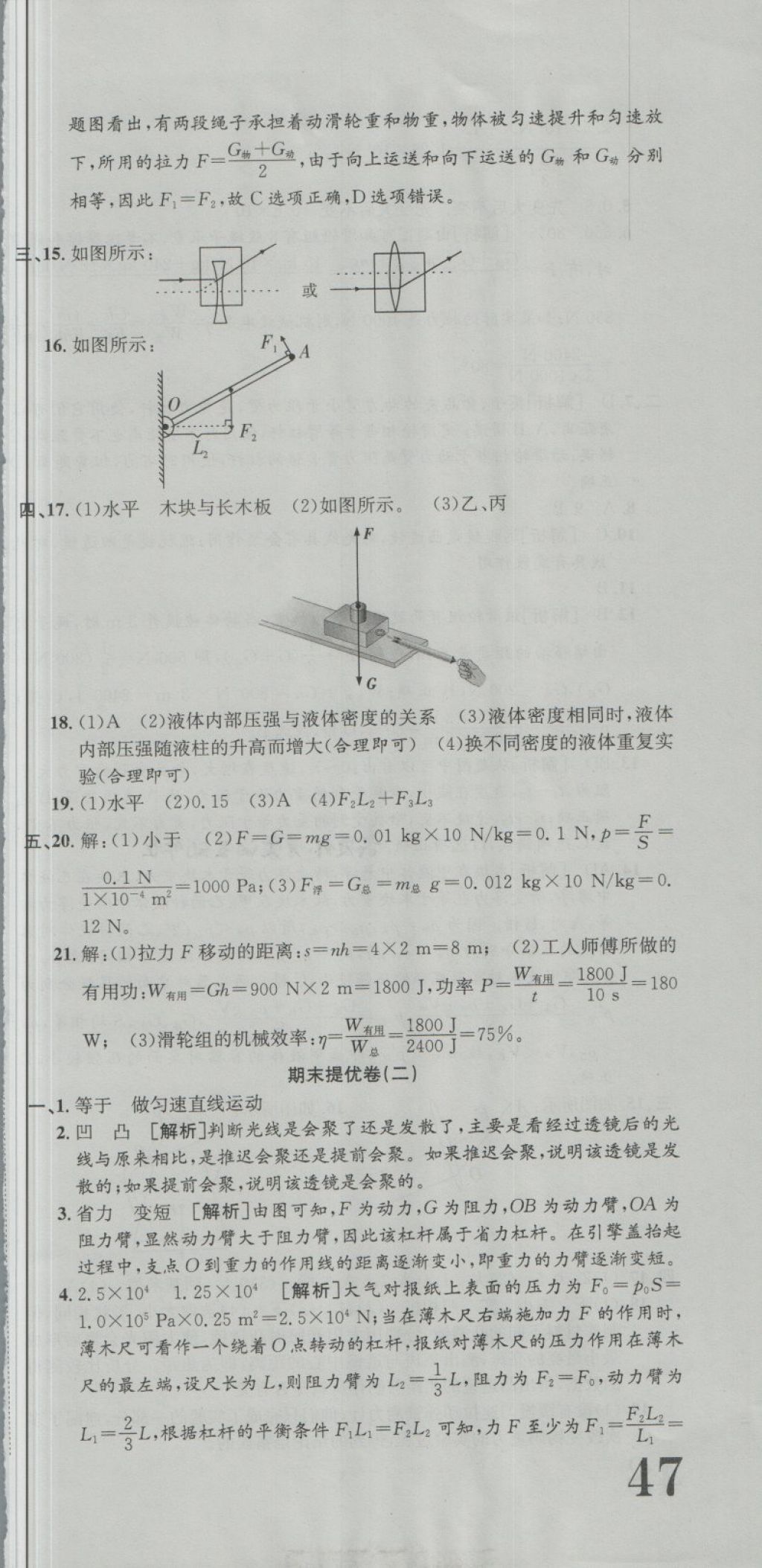 2018年金狀元提優(yōu)好卷八年級物理下冊北師大版 第21頁