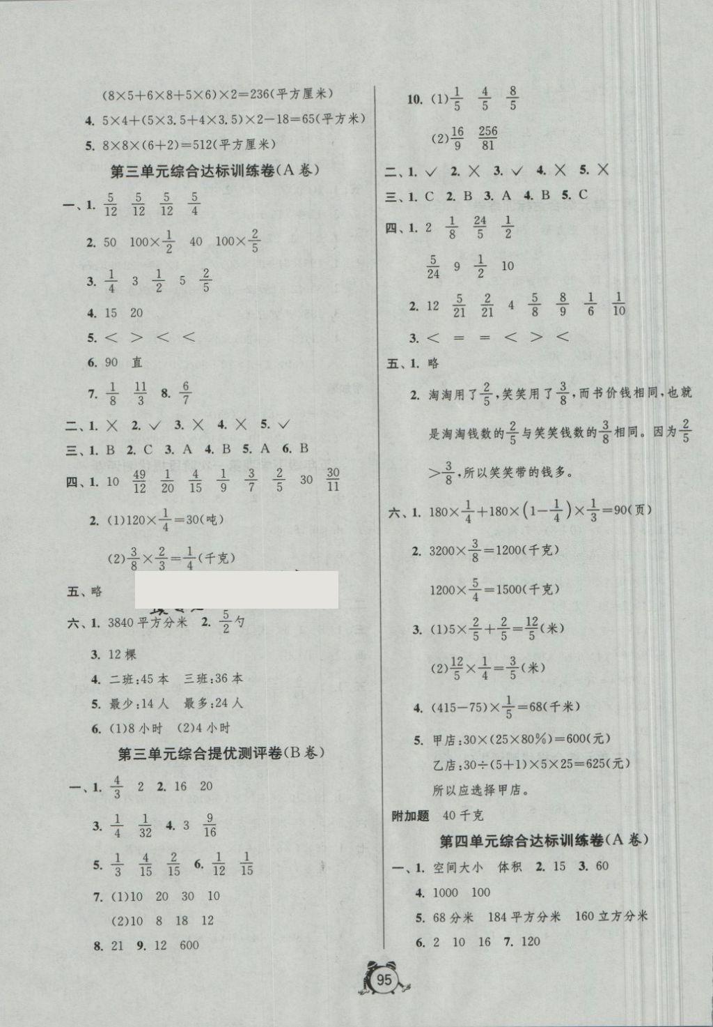 2018年單元雙測同步達標活頁試卷五年級數學下冊北師大版 第3頁