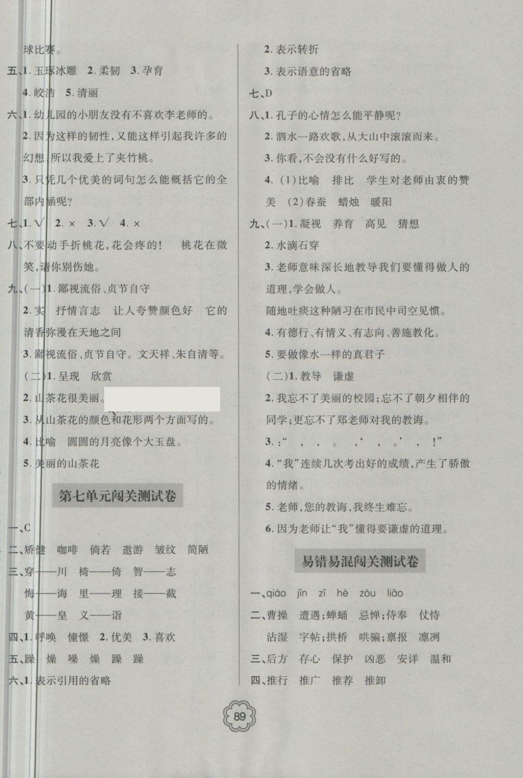 2018年金博士期末闖關(guān)密卷100分六年級語文下冊 第5頁